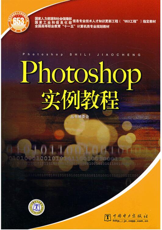 photoshop实例教程_photoshop cs3中文版实例教程_photoshop cs3中文版标准实例教程